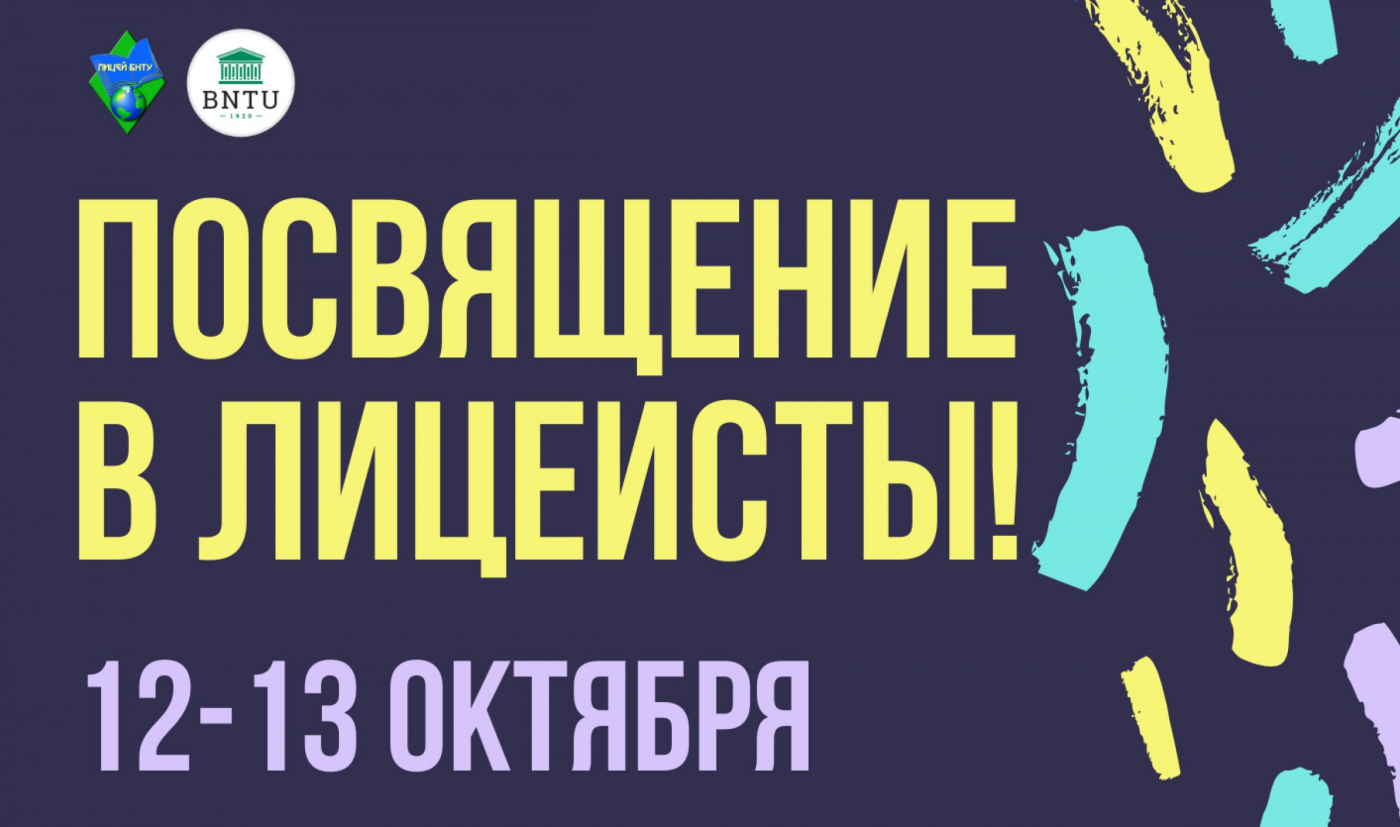 «Посвящение в лицеисты» – больше, чем праздник